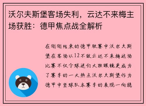 沃尔夫斯堡客场失利，云达不来梅主场获胜：德甲焦点战全解析