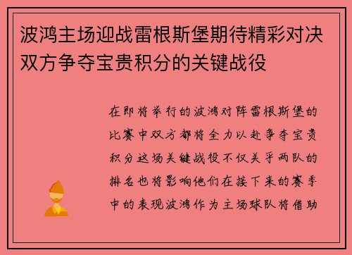 波鸿主场迎战雷根斯堡期待精彩对决双方争夺宝贵积分的关键战役